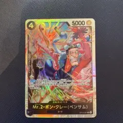 Mr.2・ボンクレー(ベンサム)SR