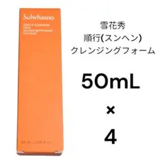 雪花秀 ソルファス 順行 スンヘン クレンジングフォーム 50mL × 4のサムネイル
