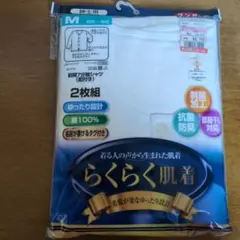 グンゼ　らくらく肌着　綿100 2枚組