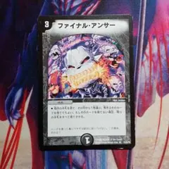 ファイナルアンサー