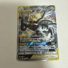 ソ*保様 傷あり特価　ピカチュウ＆ゼクロムGX SR SM9 タッグボルト 10