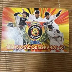 2026年最新】阪神タイガース 優勝 ハガキの人気アイテム - メルカリ
