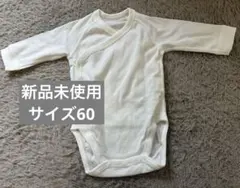 【新品未使用】ベビー肌着 長袖 60 ユニクロ