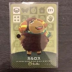 【まとめ割⭐️】あつ森amiibo カルロス 271 説明欄お読みください‼️