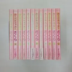 カードキャプターさくら 新装版 1~12巻 全巻セット - メルカリ