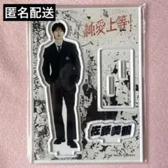 純愛上等 アクリルスタンド M!LK 山中柔太朗 佐藤美鶴 高校生ver