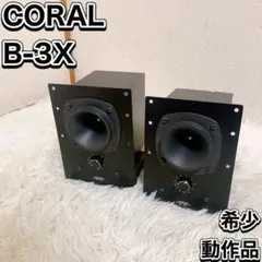 2026年最新】coral オーディオ機器の人気アイテム - メルカリ