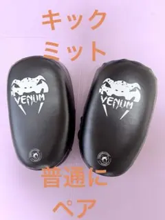 新品 本革キックミット 左右セット 丈夫で長く使える | Mercari