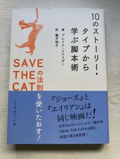 save the catの法則