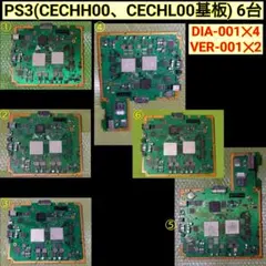 【ジャンク】PS3(CECHH00、CECHL00)用メイン基板のみ　合計6枚