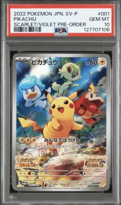 PSA10 ピカチュウ プロモ SV-P 001