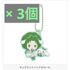 プリキュア5 キュアミント/シナモロール カプセルラバーマスコット
