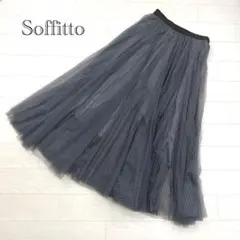 ソフィット　ボリュームチュールロングスカート　切り替えデザイン　バレエコア　Fのサムネイル