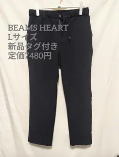 1【L/新品タグ付き】BEAMS HEART ネイビースラックス ウエストゴム