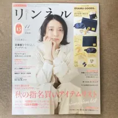 リンネル　2025 11月号　付録無し