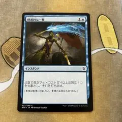 ⭐︎フォロワー割開催中⭐︎ MTG / 軽蔑的な一撃