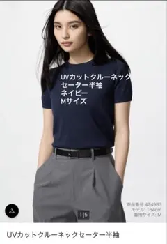 UNIQLO uvカットクルーネックセーター半袖