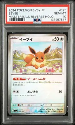 psa10 ヤナップ　マスボミラー psa10 ヤナップ マスボミラー - メルカリ