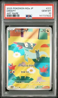 現品限り‼️ PSA10 世界で18枚‼️ コイキング 022 - メルカリ