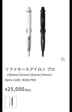 ReFa 32mm リファカールアイロンプロ アイロンホワイト