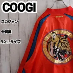 【COOGI】希少 クージー 全刺繍 タイガー スカジャン ブルゾン 3XL 赤