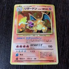 ★ポケカ　旧裏　キラ　リザードン 全面キラ極大】 ポケモンカード 旧裏 かえん リザードン 管理No