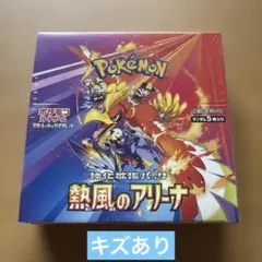 2026年最新】熱風のアリーナ未開封ボックスの人気アイテム - メルカリ