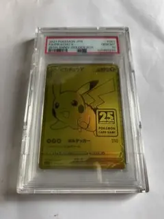 ゴールデンピカチュウV PSA10 25th