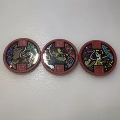 妖怪メダル　古典メダル3枚まとめ売り 妖怪ウォッチ