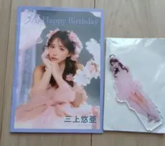 三上悠亜　アクリルスタンド　ブロマイド 三上悠亜 アクリルスタンド - メルカリ