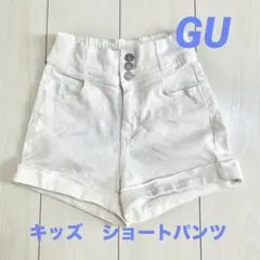 GU キッズ ジュニア S ショートパンツ 140 小学生 女の子 春夏