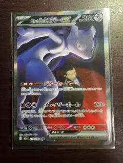 ロケット団のミュウツーex SAR MEGA ハイクラスパック MEGAドリー…