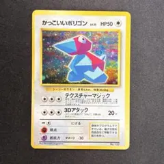 かっこいいポリゴンLv15 PSA7 【ポケモンカード】【旧裏】管理46 かっこいいポリゴンLv15 PSA7 【ポケモンカード】【旧裏】管理46
