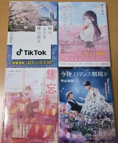 恋愛小説 文庫本 4冊セット