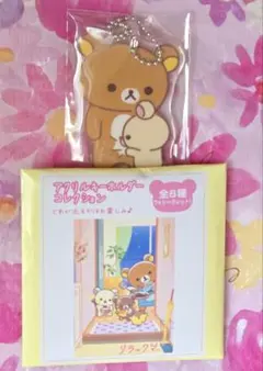リラックマ アクリルキーホルダー