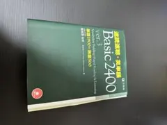 速読速聴・英単語 = Vocabulary Building×Rapid Re…のサムネイル