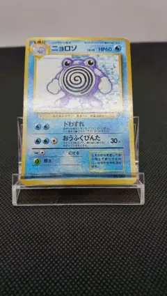 ポケモンカード 旧裏 ニョロゾ 初版 マークなし