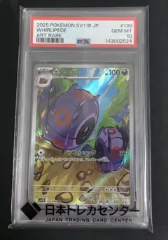 バンバドロ AR SV5K ワイルドフォース 078/071 PSA10 - メルカリ