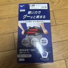 即日発送！Mizuno 骨盤ベルト 矯正 腰痛M〜Lサイズ 黒 洗濯済み 幅広 
