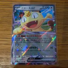 ポケモンカード　ニャース ex ムニキスゼロ