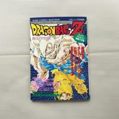 2026年最新】超サイヤ伝説 攻略本の人気アイテム - メルカリ