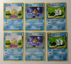 ポケモンカード　旧裏　ゼニガメ　わるいカメール