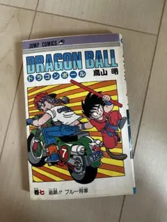 希少⭐︎ドラゴンボール 漫画 巻二十一 第一刷発行 初版 - メルカリ