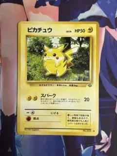 2026年最新】ポケモンカード旧裏ピカチュウの人気アイテム - メルカリ