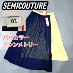 SEMICOUTURE バイカラー　シルク混　アシメ　プリーツスカート 40のサムネイル
