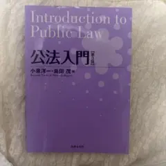 Introduction to Public Law