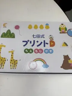 七田式プリントB 知育教材 未記入 しちだ式 フルセット かず もじ ちえ