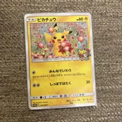 ピカチュウ：ポケモンセンター20周年記念キャンペーン PROMO SM-Pプロ…