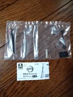 鬼滅の刃　日輪刀ダイキャストコレクション　弐ノ方
