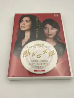 温かなお皿 DVD 今井美樹 水野美紀 - メルカリ